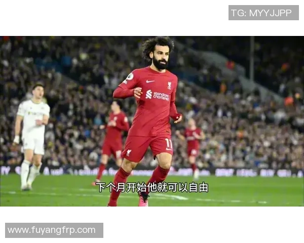 斯洛特：萨拉赫一直对沙龙和队友很重要，队友有事不会愉快